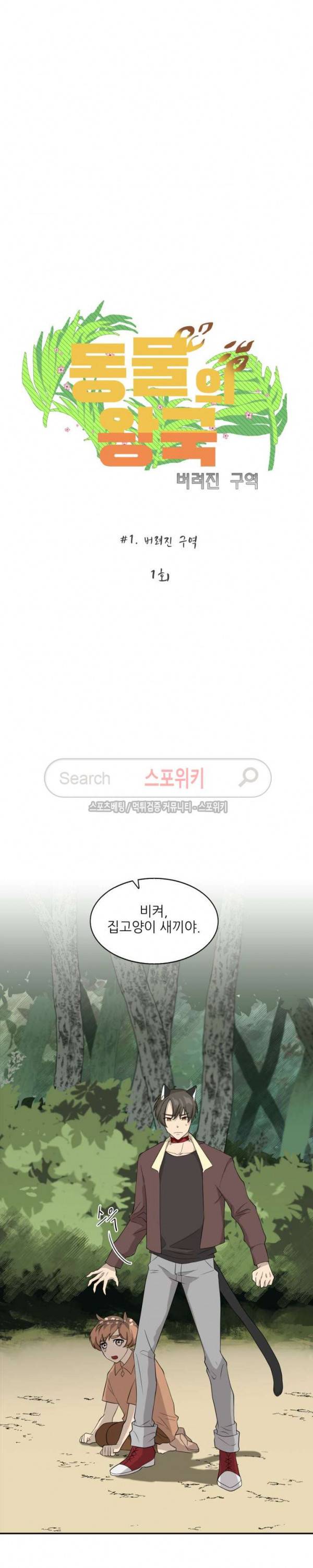 동물의 왕국 시즌2 1화 8