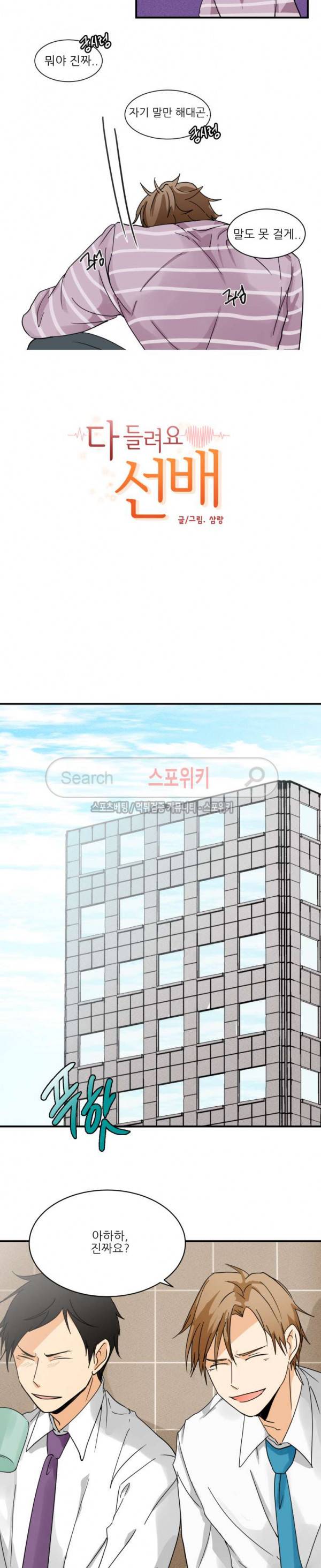 다 들려요 선배 3화 7