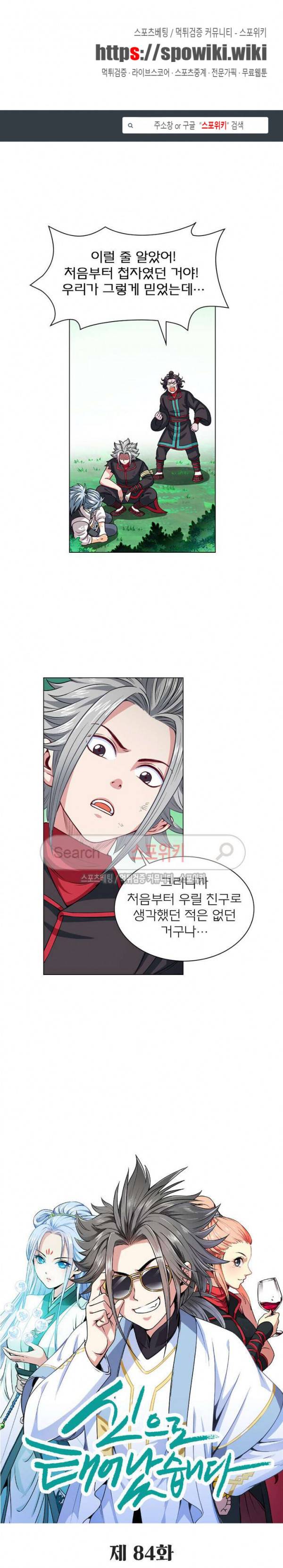 신으로 태어났습니다 84화 1