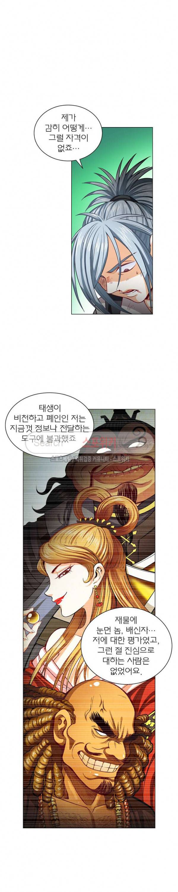 신으로 태어났습니다 84화 2