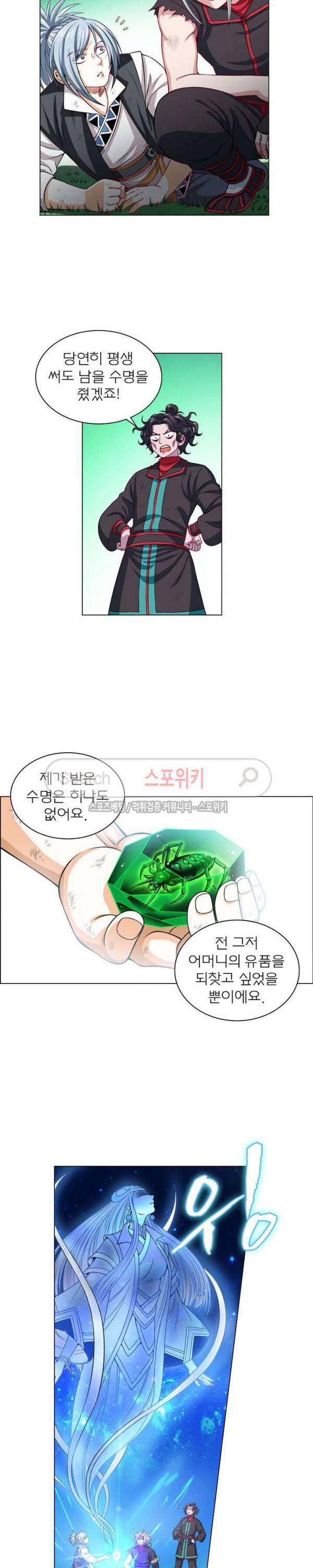 신으로 태어났습니다 84화 4