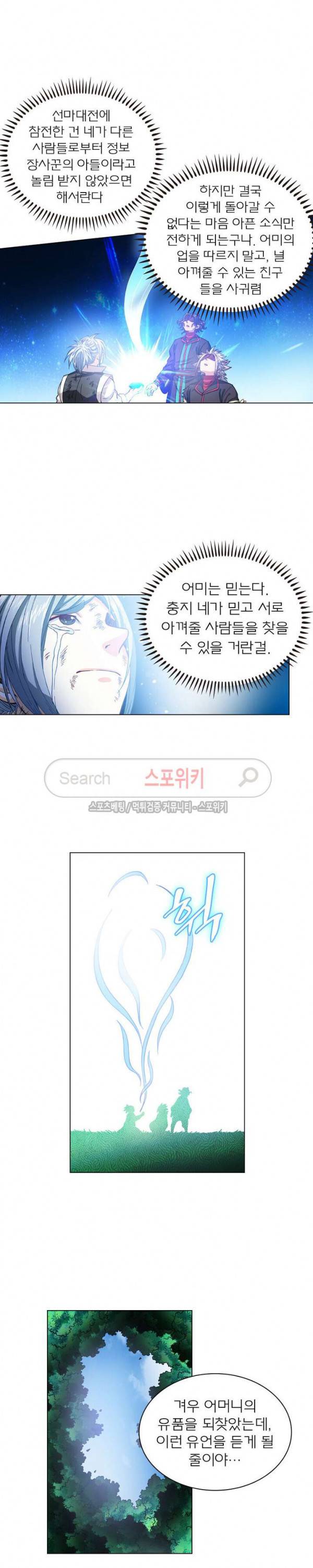신으로 태어났습니다 84화 6
