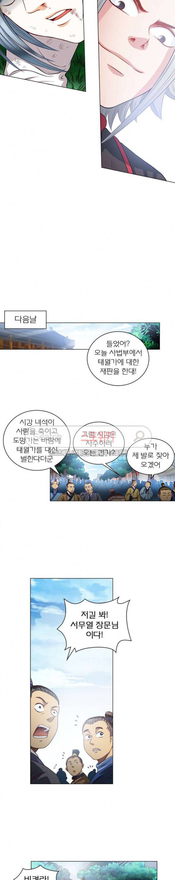 신으로 태어났습니다 84화 9