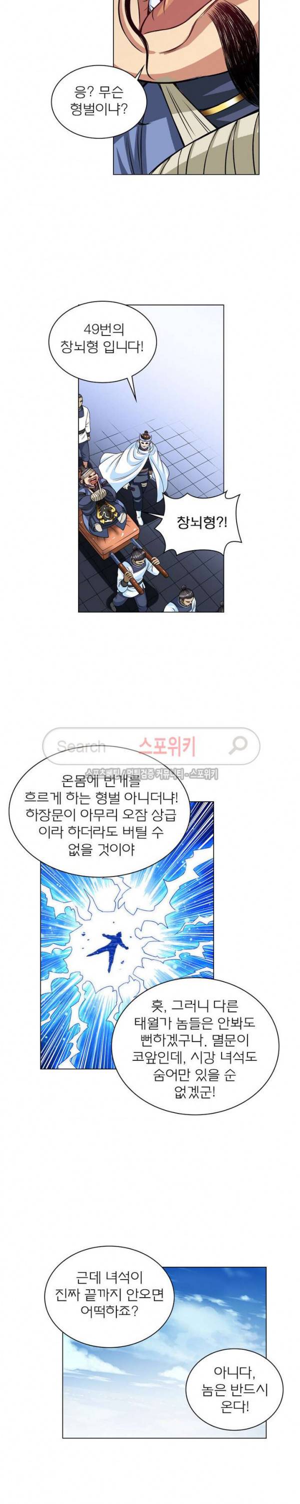 신으로 태어났습니다 84화 11