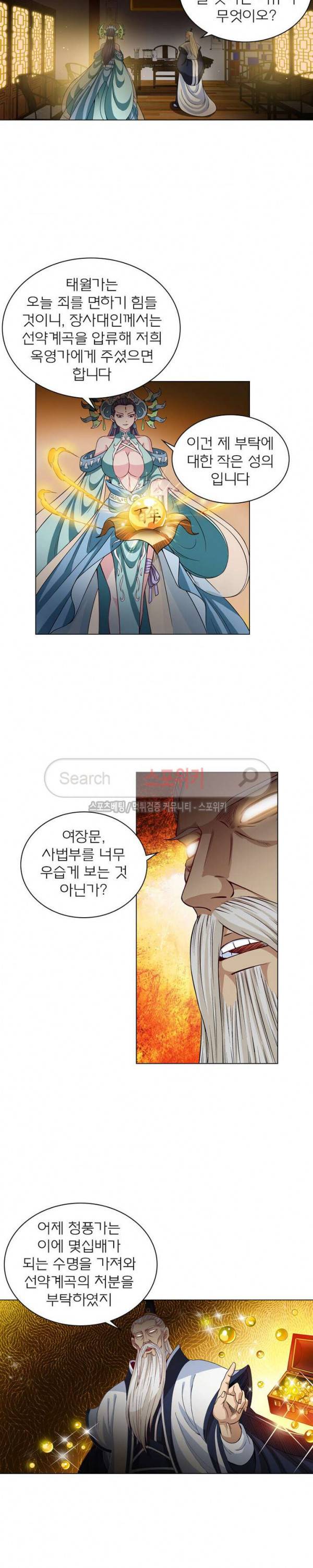 신으로 태어났습니다 84화 13