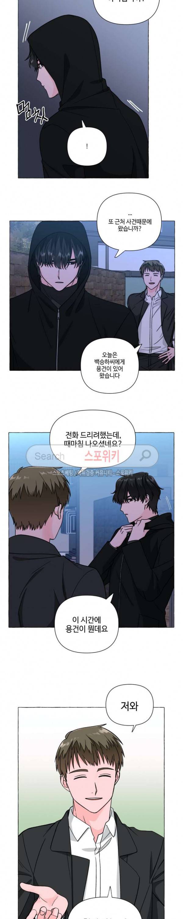 구해줘, 룸메이트! 15화 2