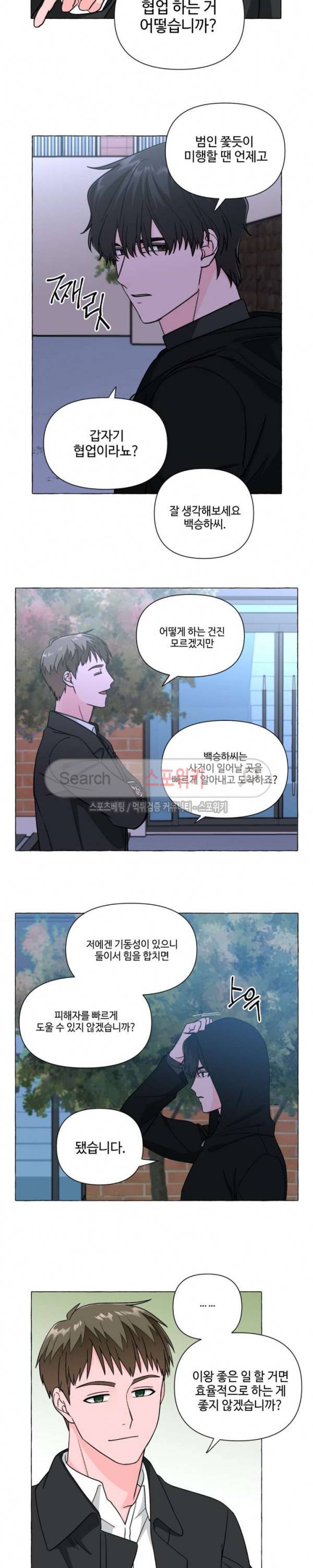 구해줘, 룸메이트! 15화 3