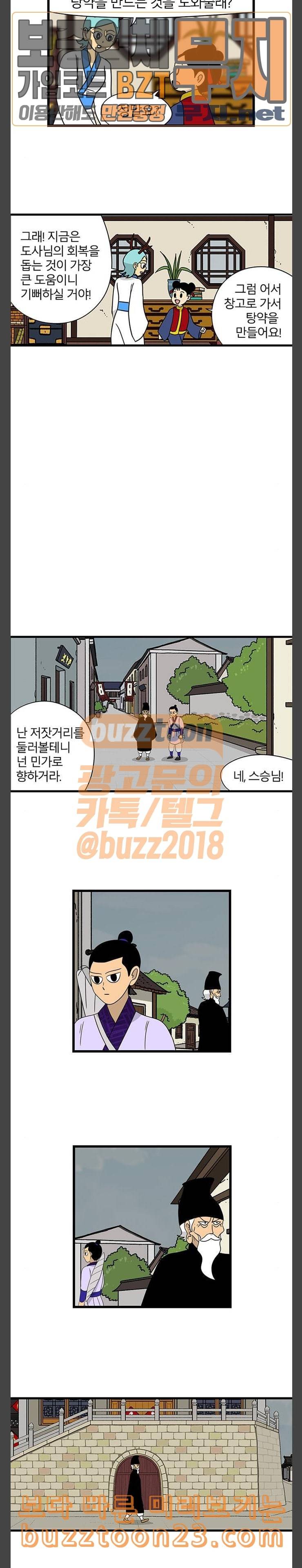 빙탕후루 137화 출몰 1 2