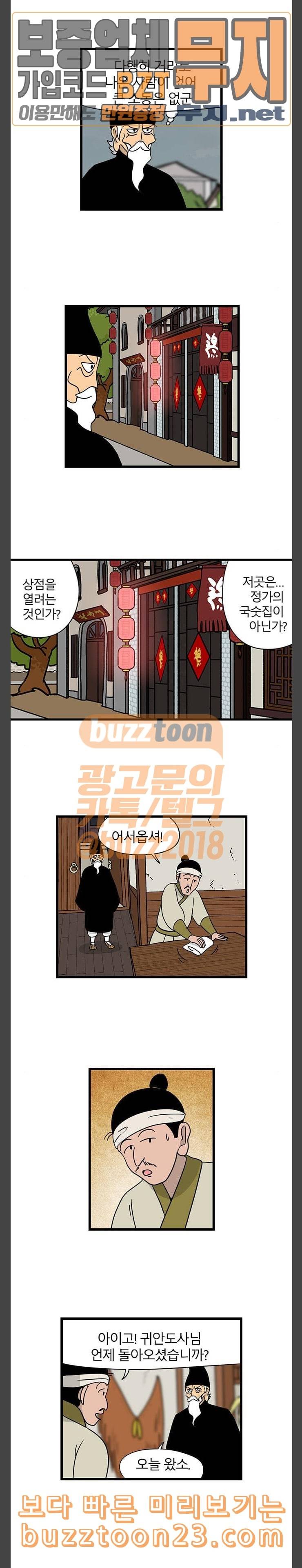 빙탕후루 137화 출몰 1 3