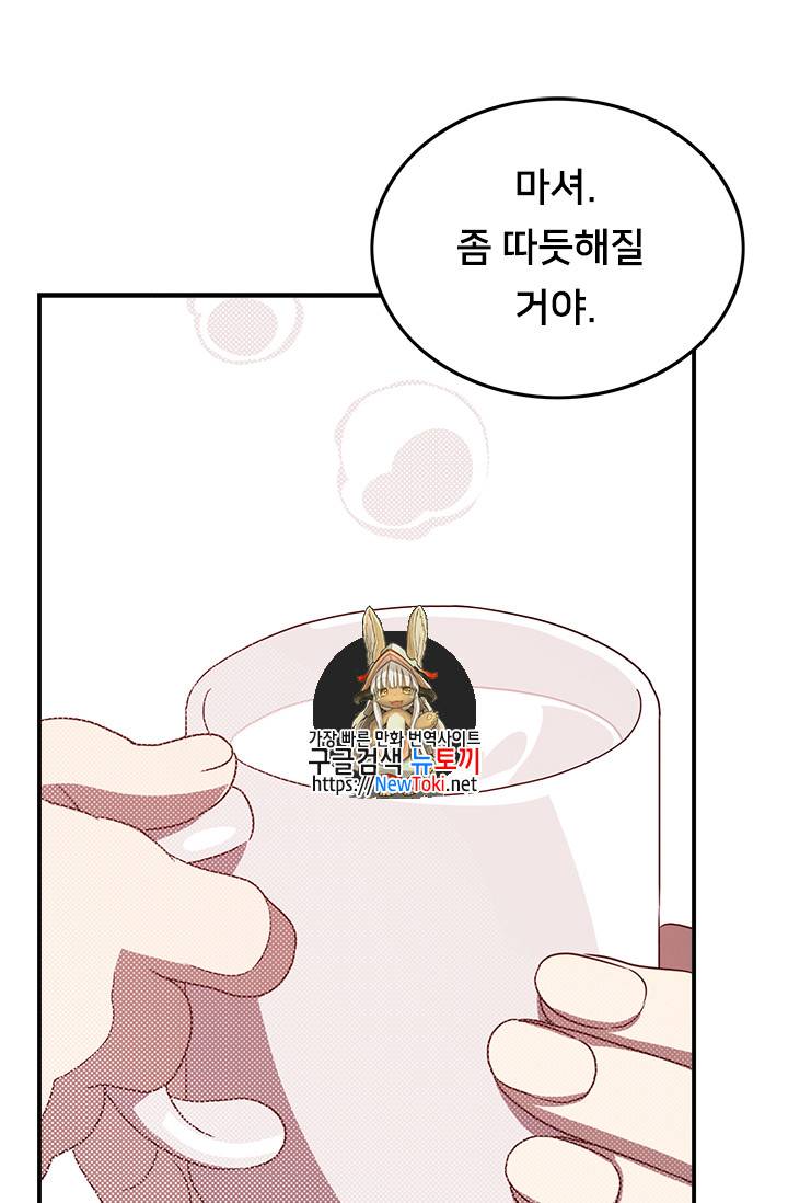 나는 마도왕이다 64화 1