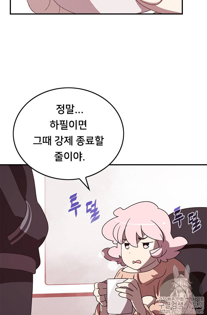 나는 마도왕이다 64화 2