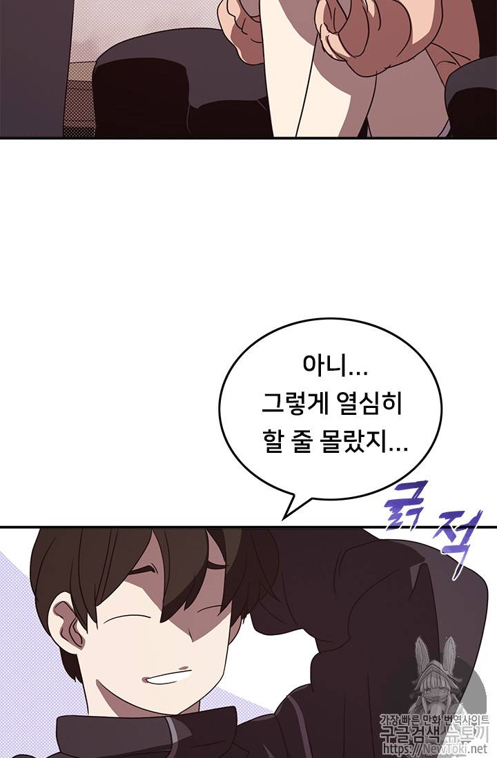 나는 마도왕이다 64화 3
