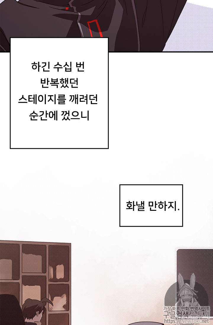 나는 마도왕이다 64화 4
