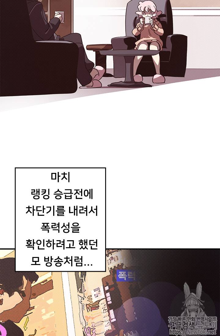 나는 마도왕이다 64화 5