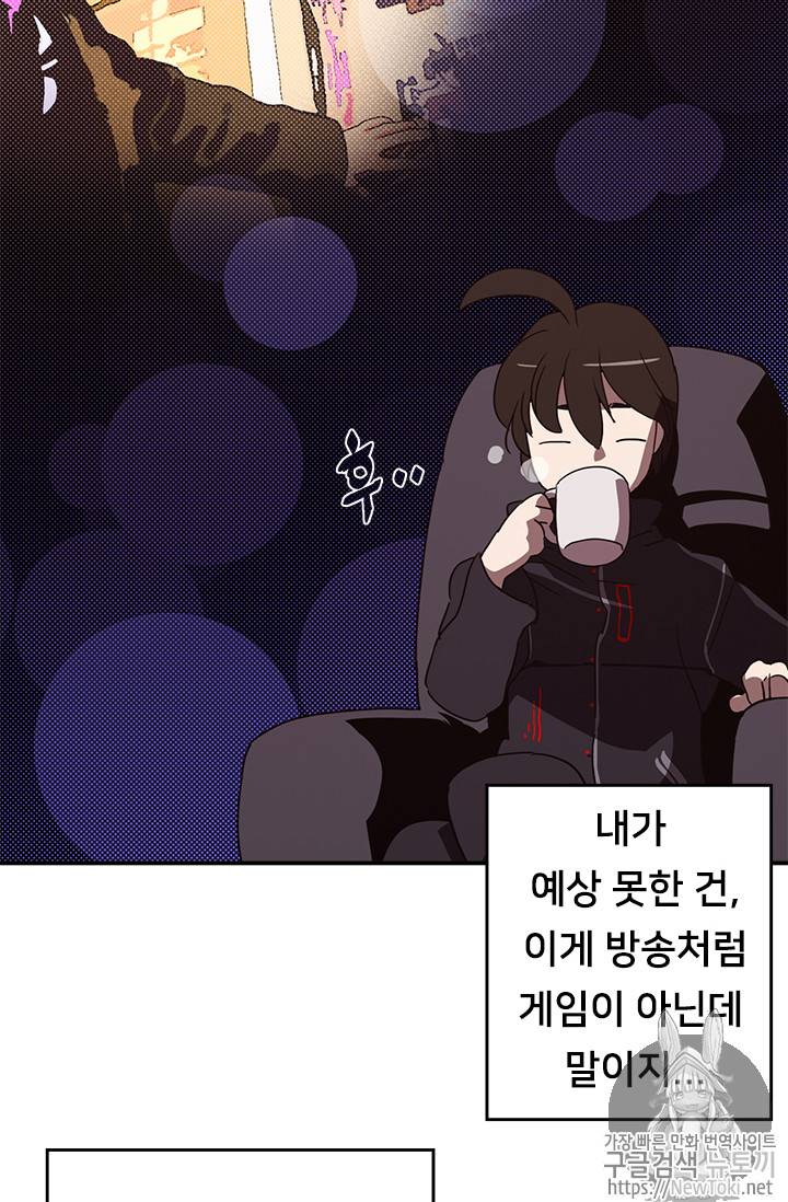 나는 마도왕이다 64화 6