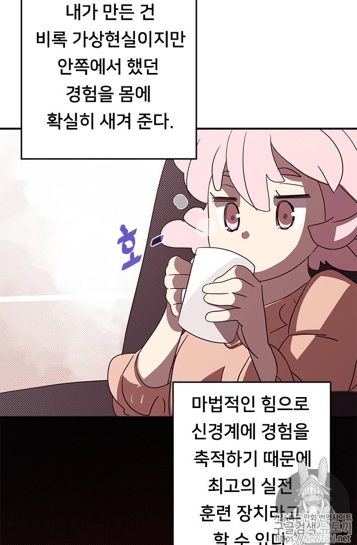 나는 마도왕이다 64화 7