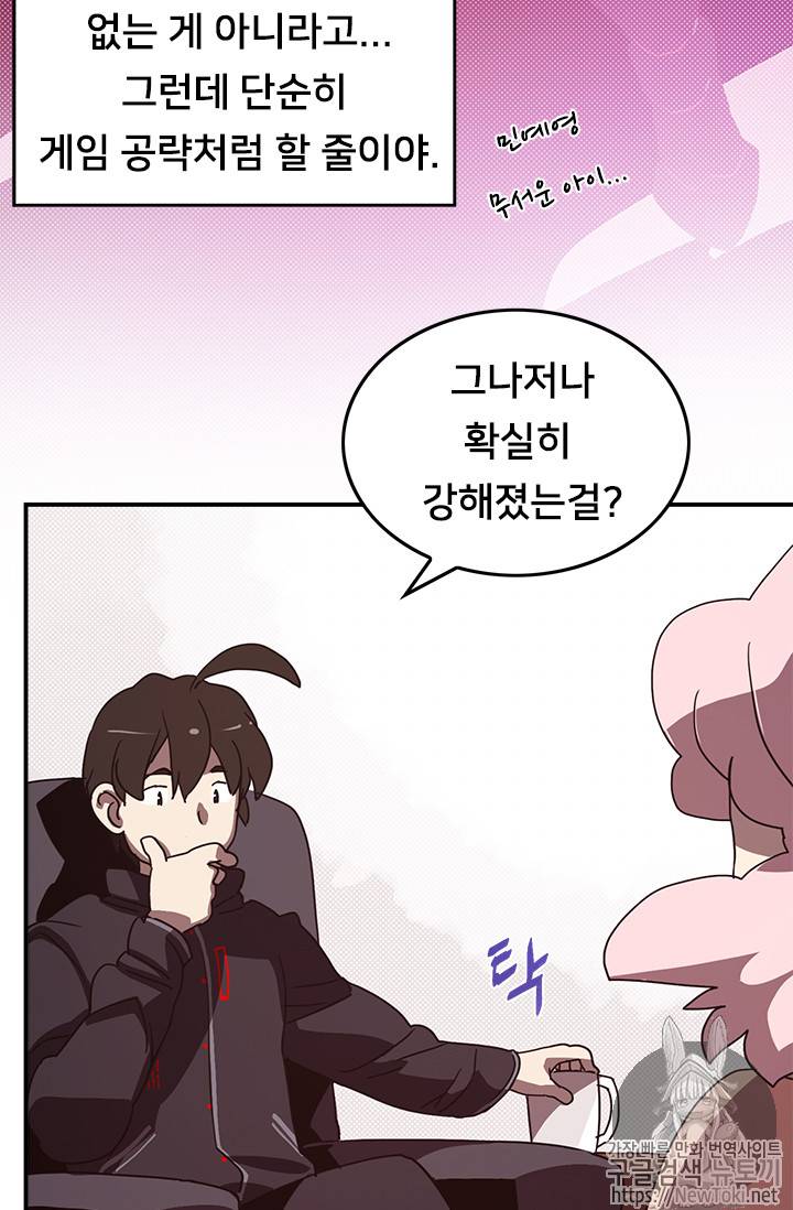 나는 마도왕이다 64화 9
