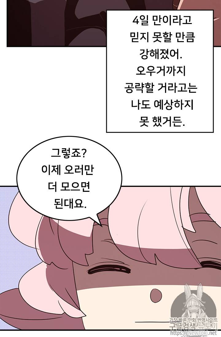 나는 마도왕이다 64화 10
