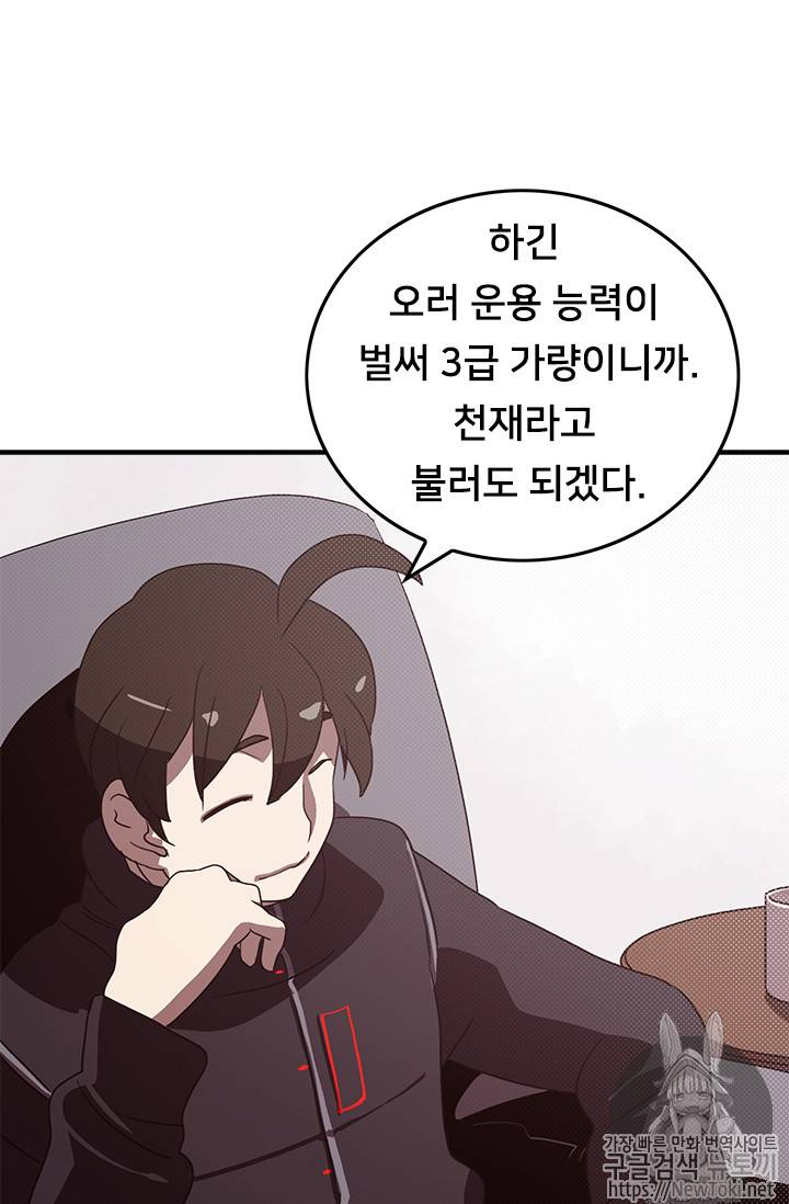 나는 마도왕이다 64화 11