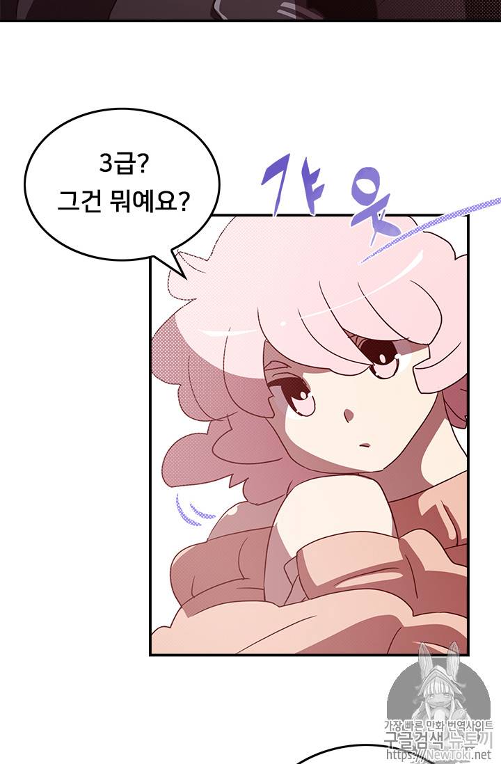 나는 마도왕이다 64화 12