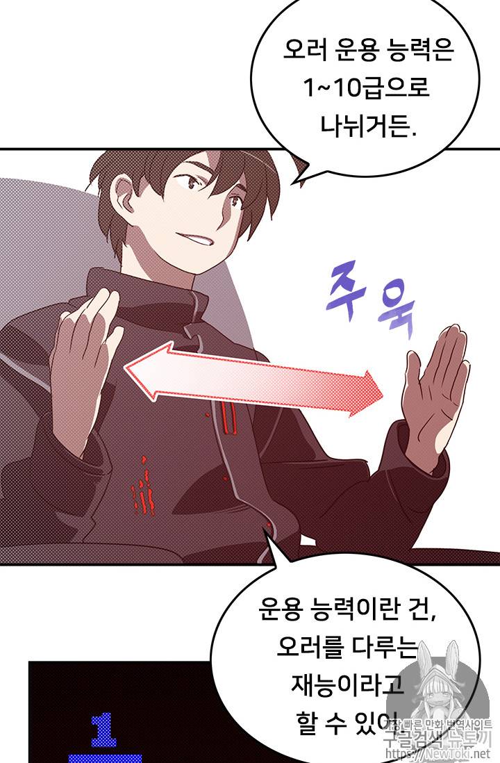 나는 마도왕이다 64화 13