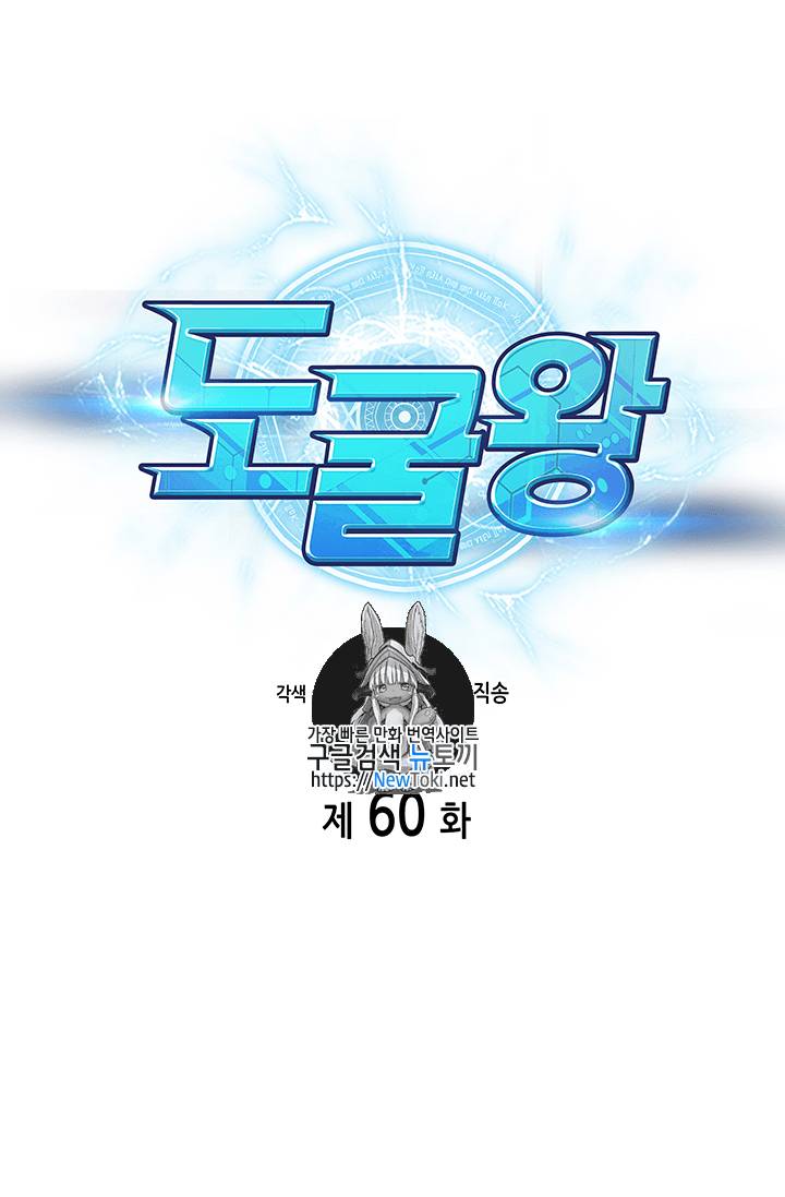 도굴왕 60화 1