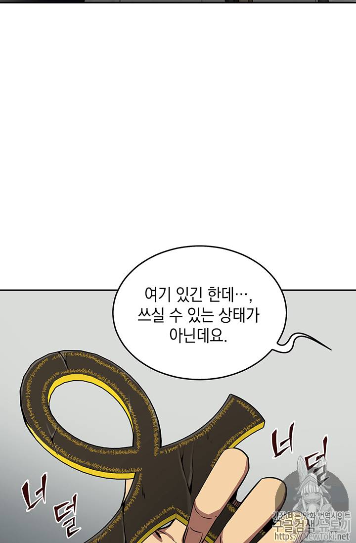 도굴왕 60화 3