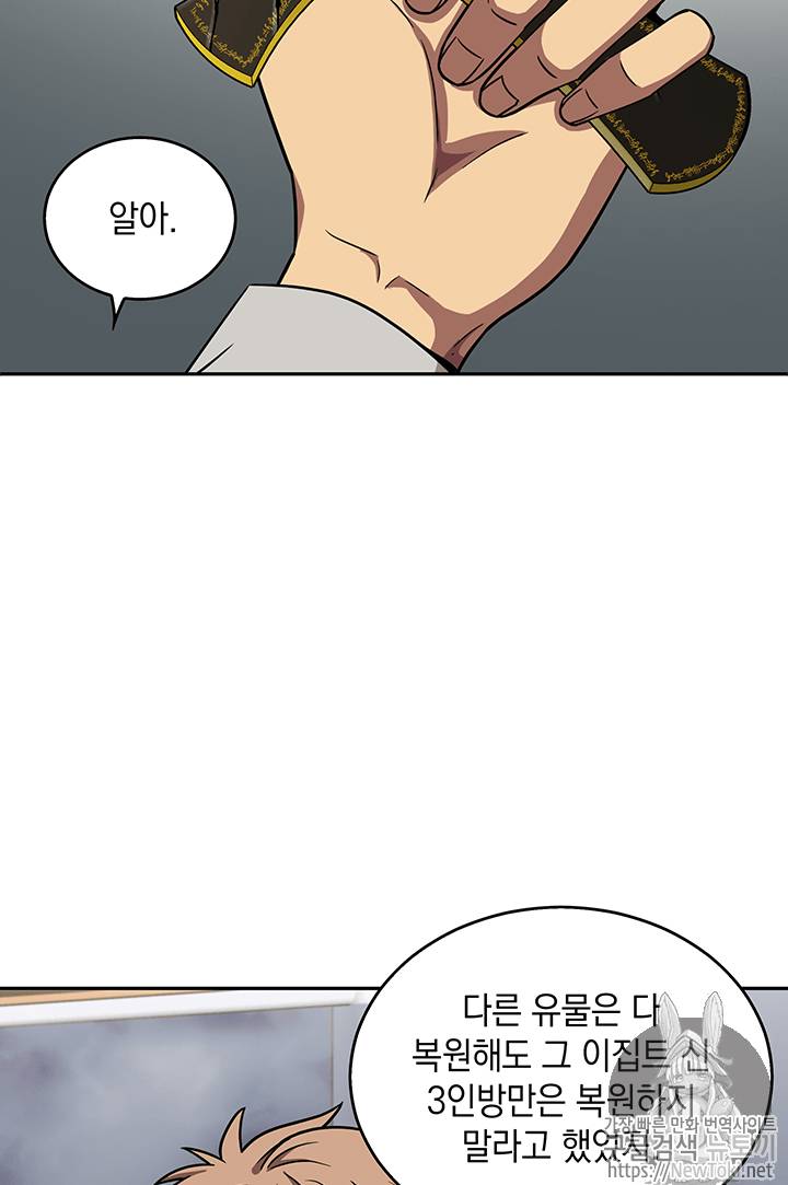 도굴왕 60화 4