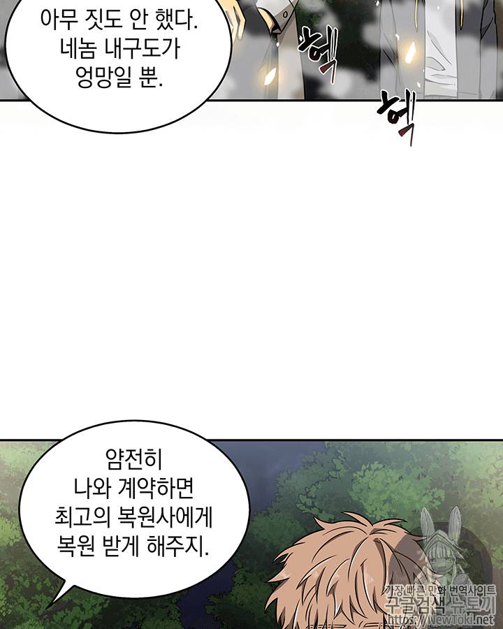 도굴왕 60화 18