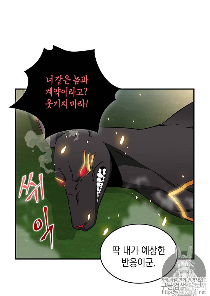 도굴왕 60화 20
