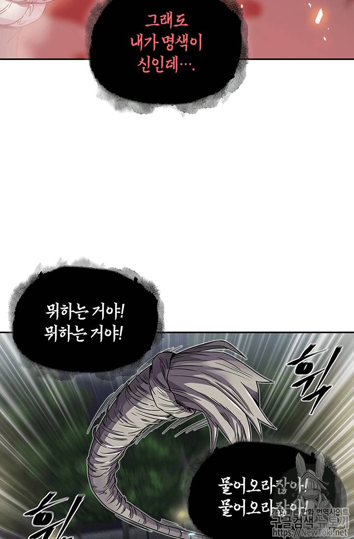 도굴왕 60화 37