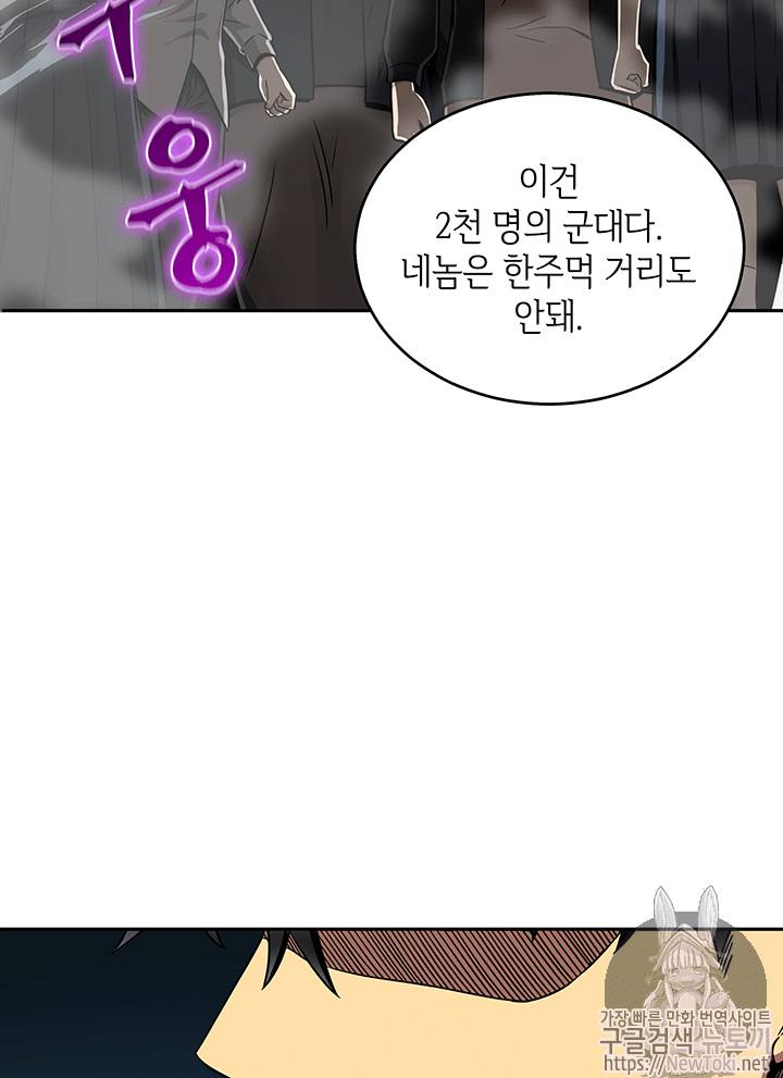 도굴왕 60화 75
