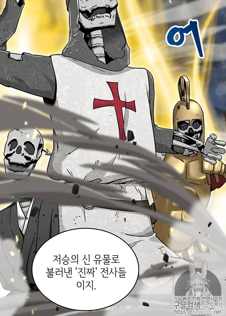 도굴왕 60화 82