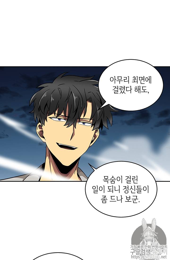 도굴왕 60화 91
