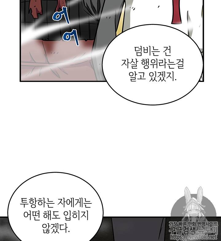 도굴왕 60화 93