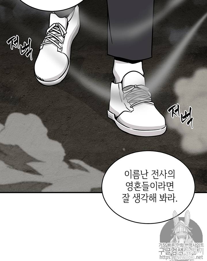 도굴왕 60화 94