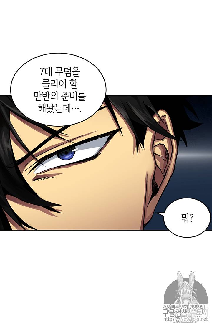 도굴왕 60화 105