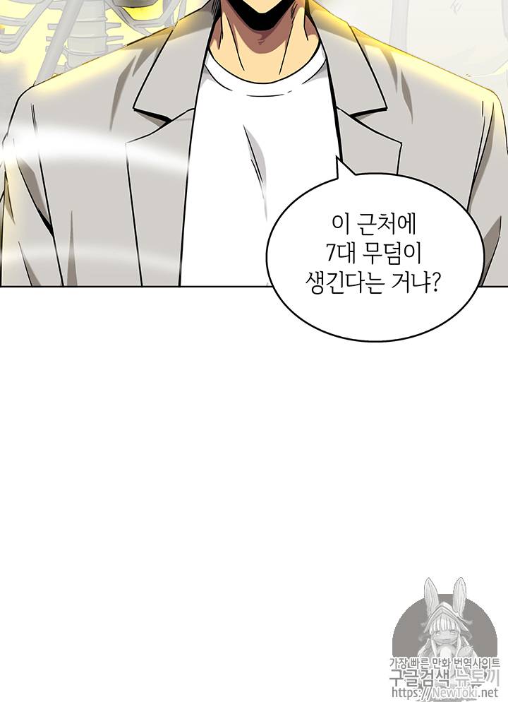 도굴왕 60화 107