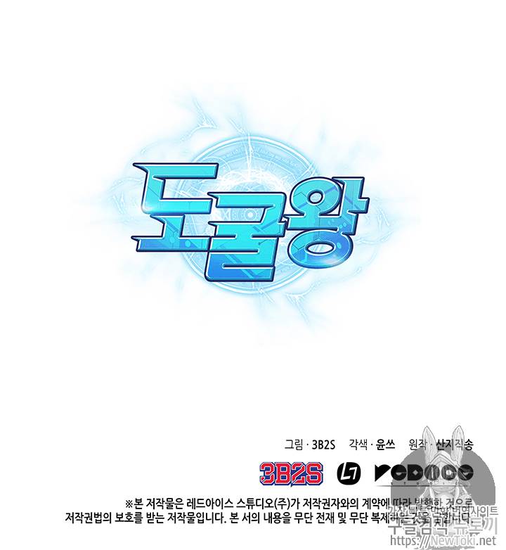 도굴왕 60화 108