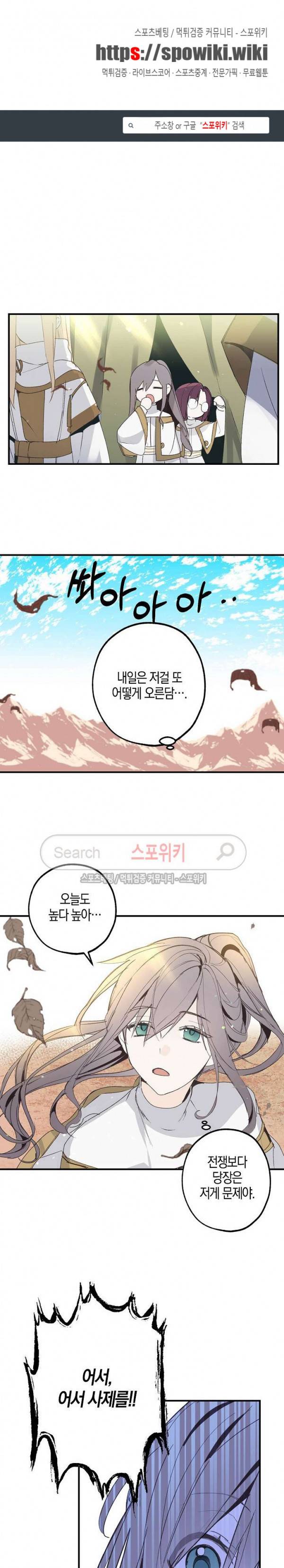 잘못된 고백 9화 1