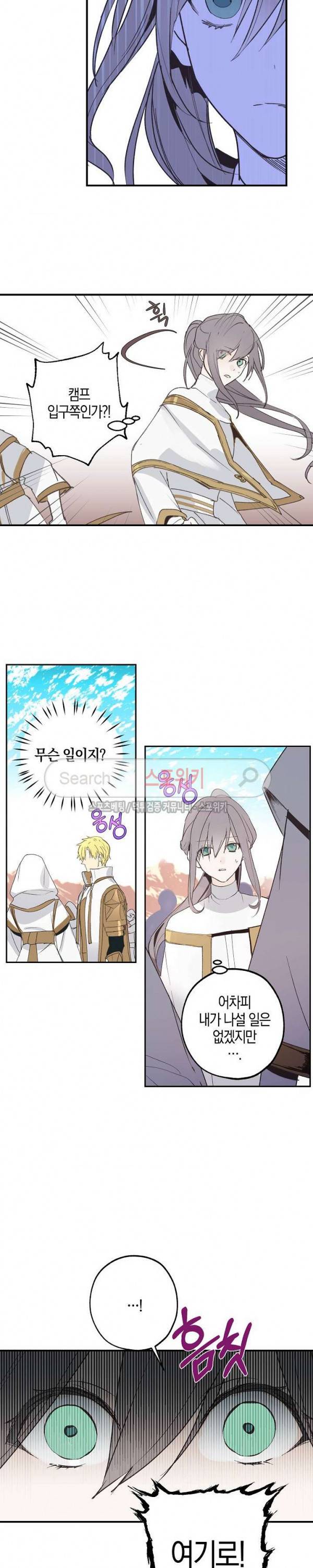잘못된 고백 9화 2