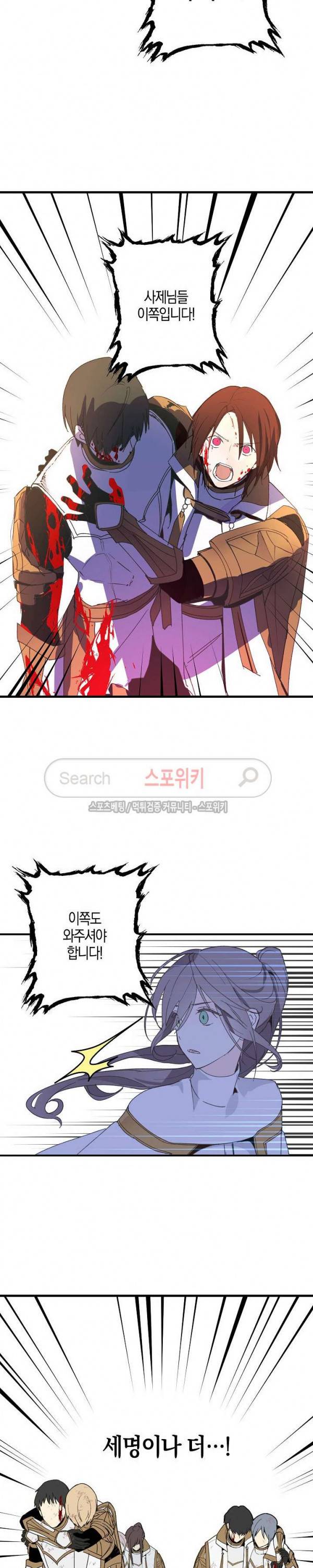 잘못된 고백 9화 3