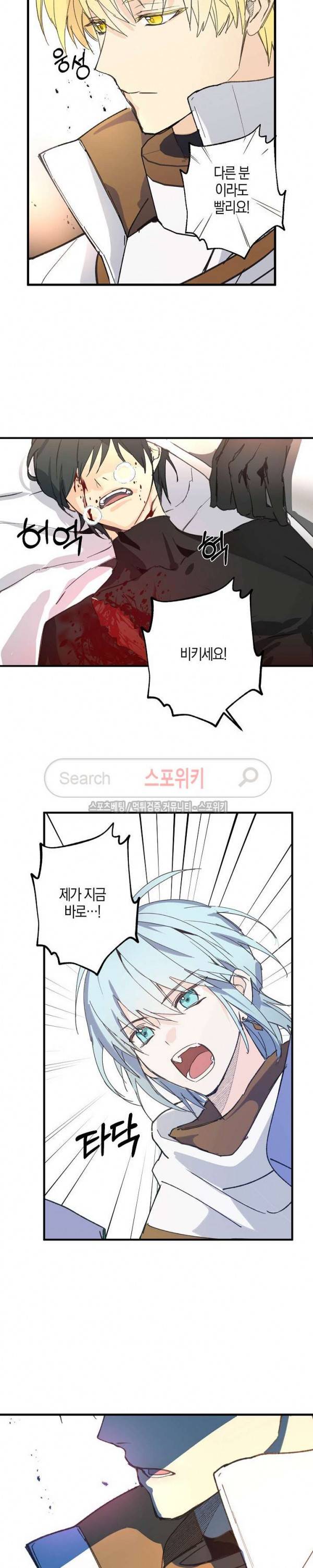 잘못된 고백 9화 5