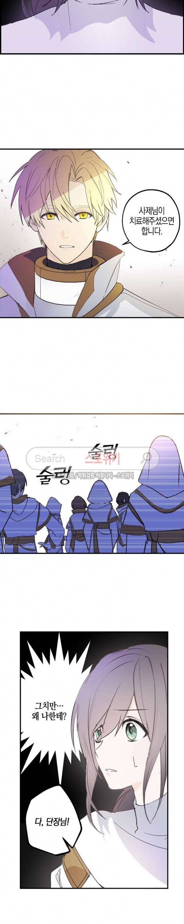 잘못된 고백 9화 7