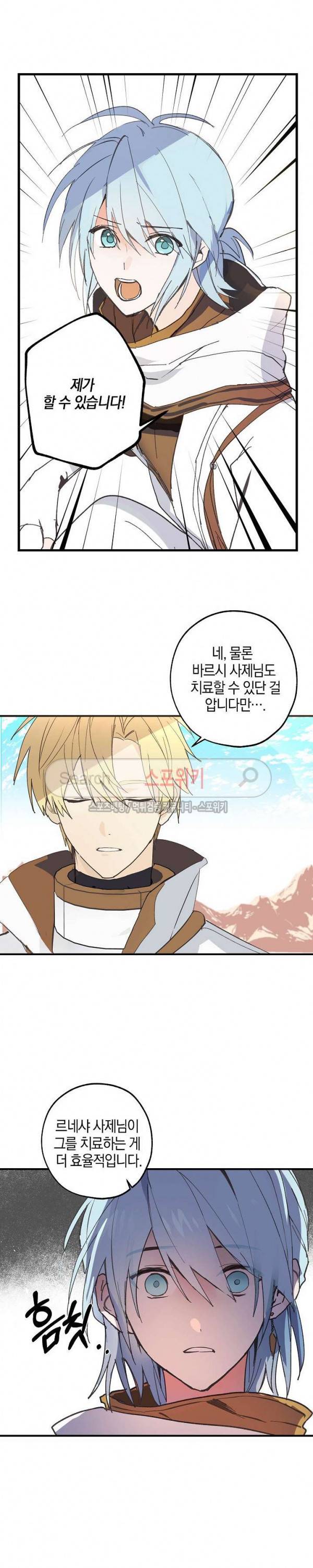 잘못된 고백 9화 8