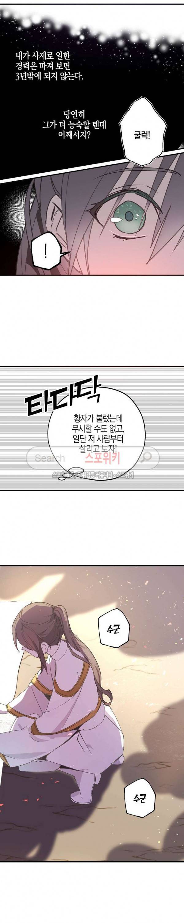 잘못된 고백 9화 9