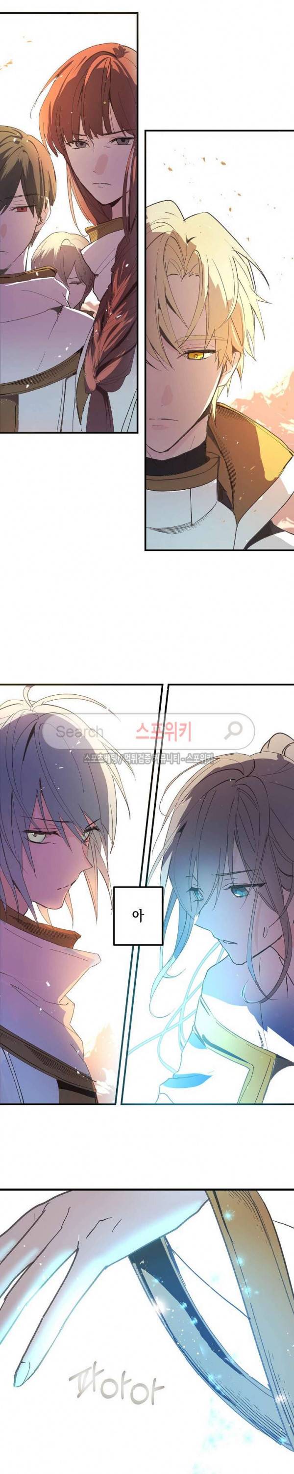 잘못된 고백 9화 10