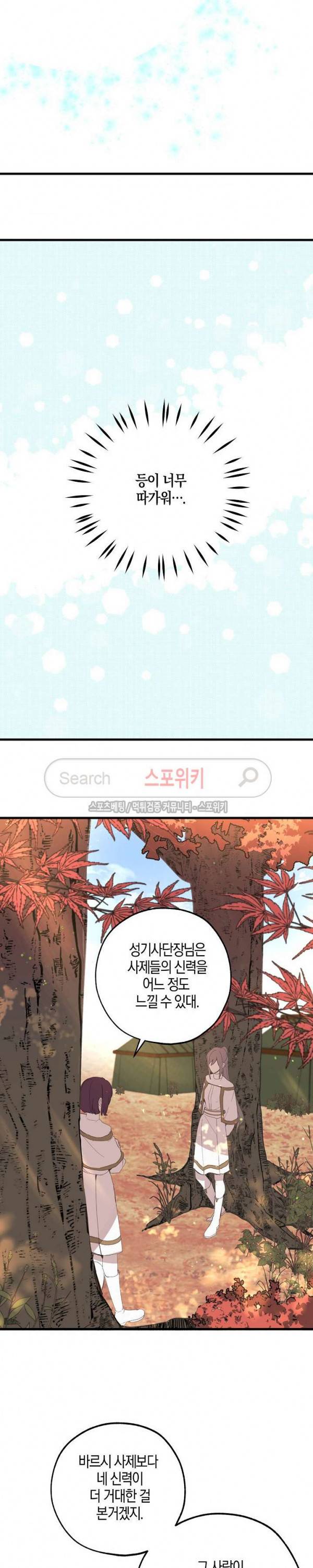 잘못된 고백 9화 11