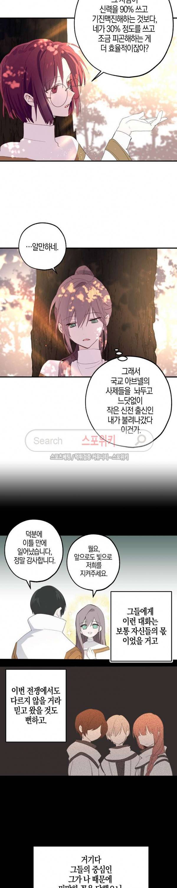 잘못된 고백 9화 12