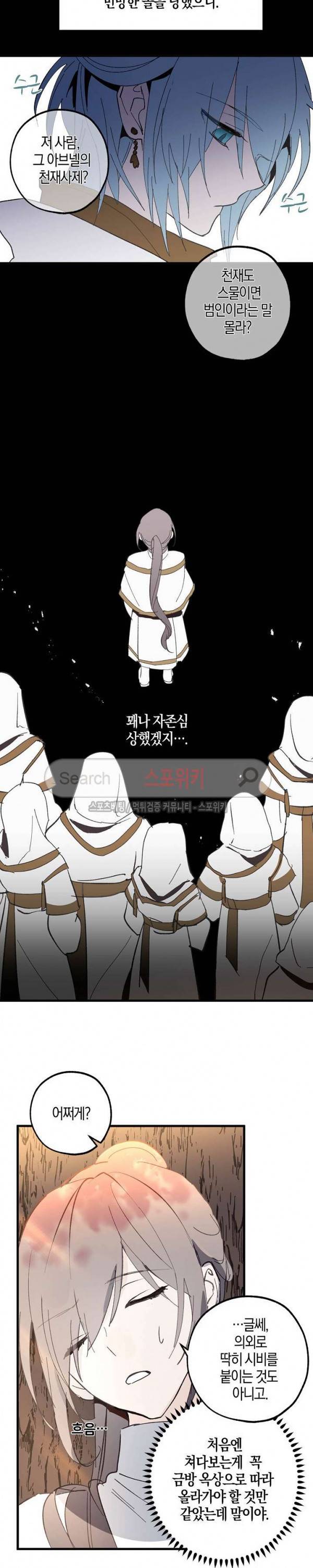 잘못된 고백 9화 13